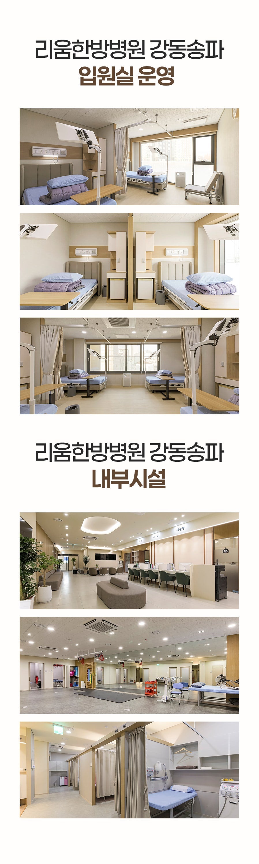 리움한방병원(강동송파) 안내 이미지